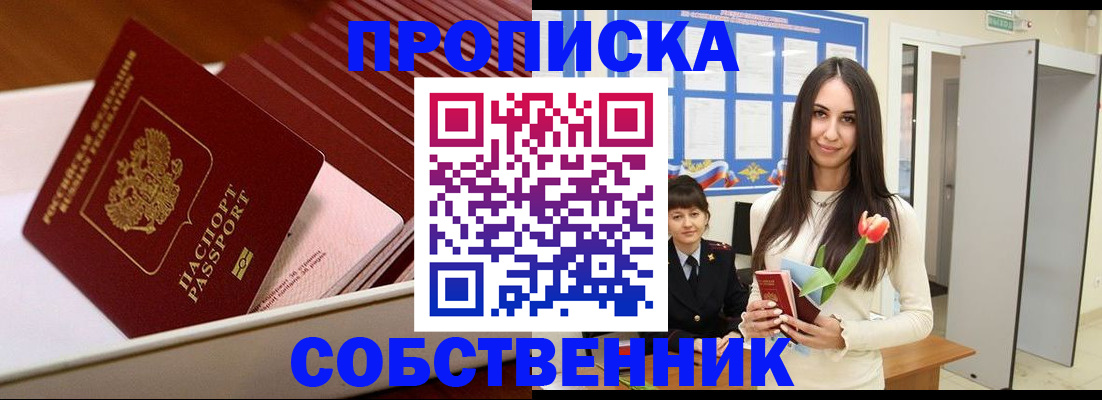 прописка для кредита в Радужном