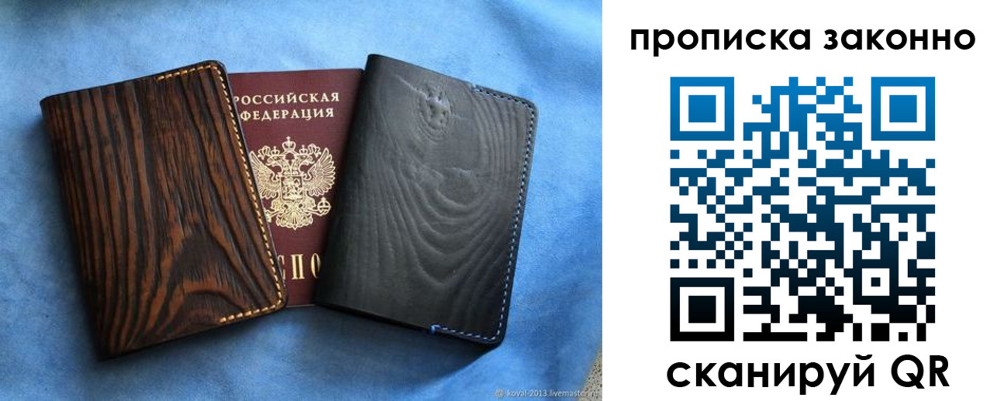 прописка ребенка в Радужном