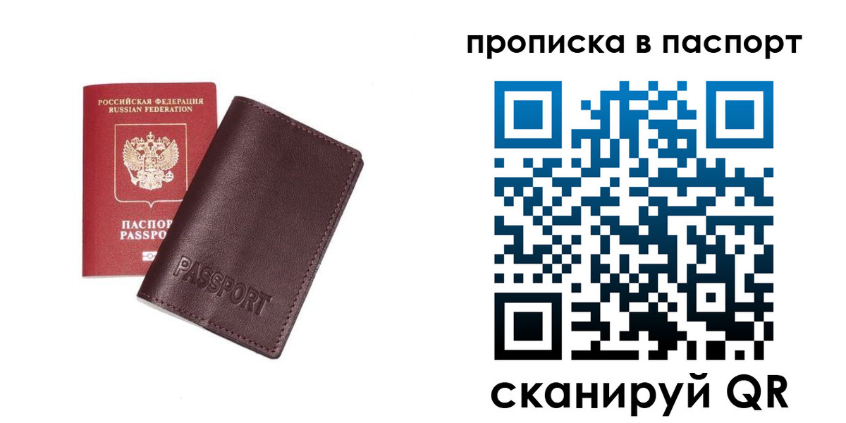 прописка ребенка в Радужном