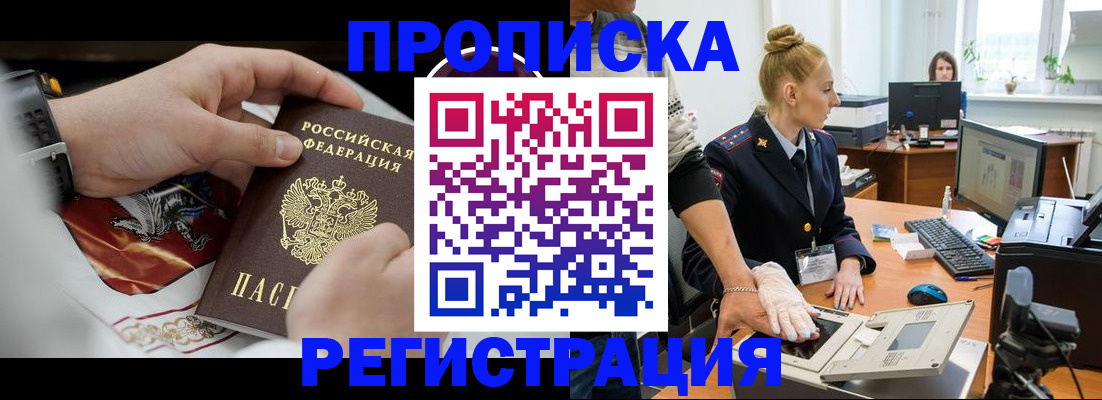 прописка паспорт в Радужном