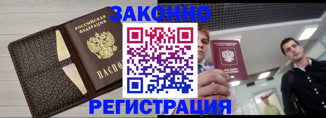 прописка законно в Радужном