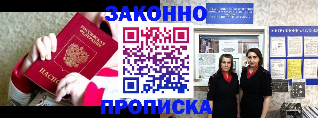 прописка регистрация в Радужном