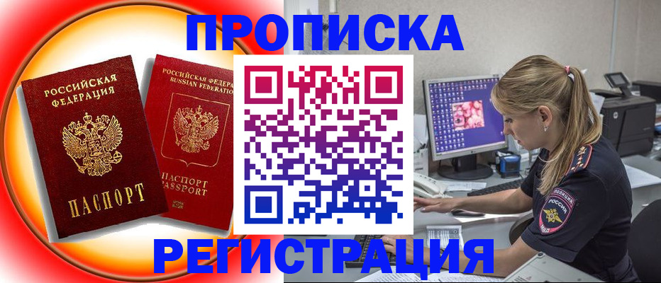 временная регистрация недорого в Радужном