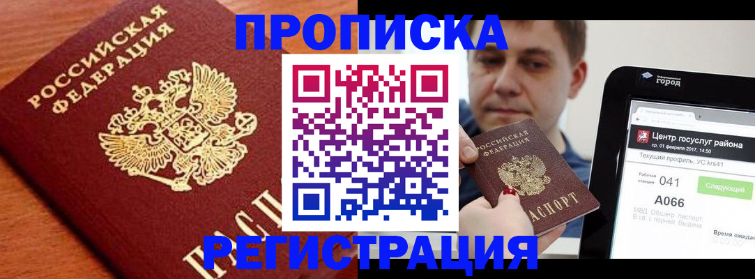 пропишу в квартире в Радужном