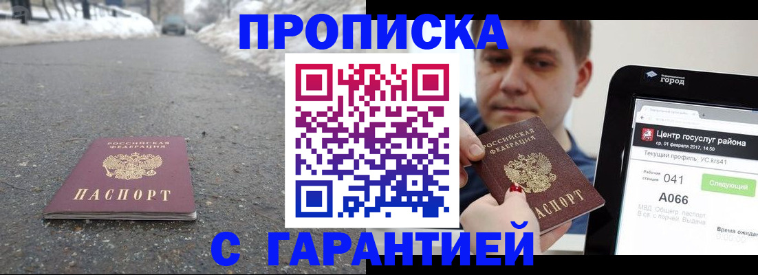 прописка ребенка в Радужном