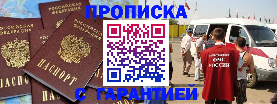 временная регистрация законно в Радужном