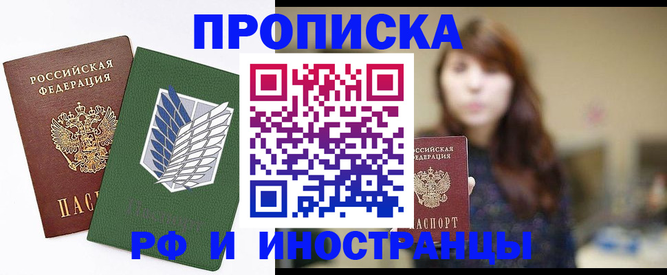 прописка от собственника в Радужном