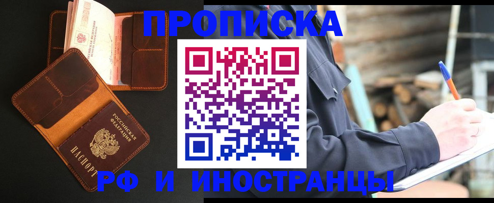 прописка 2025 в Радужном