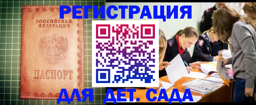 прописка ребенка в Радужном