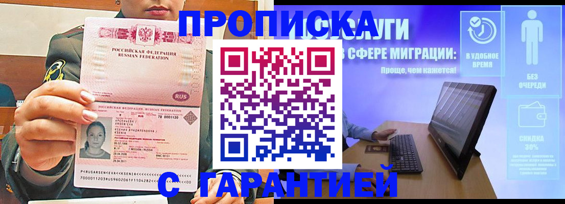 временная регистрация в Радужном