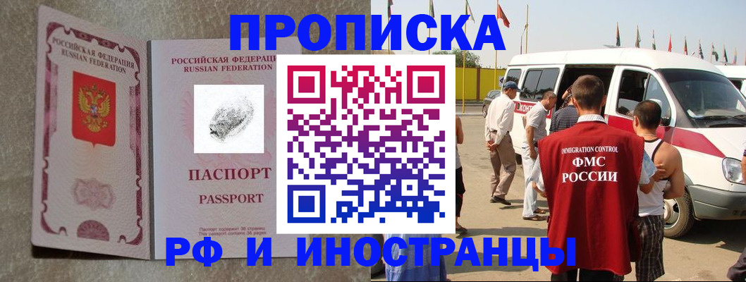 прописка в Радужном