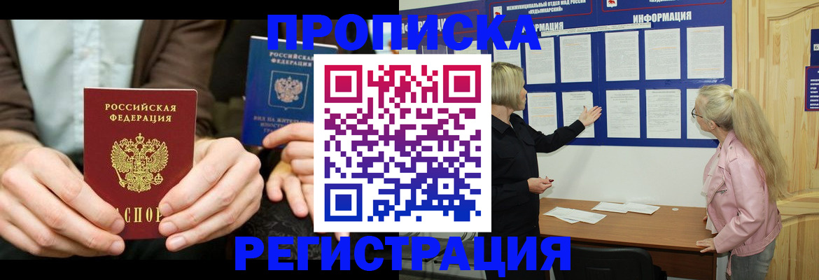 прописка штамп в Радужном