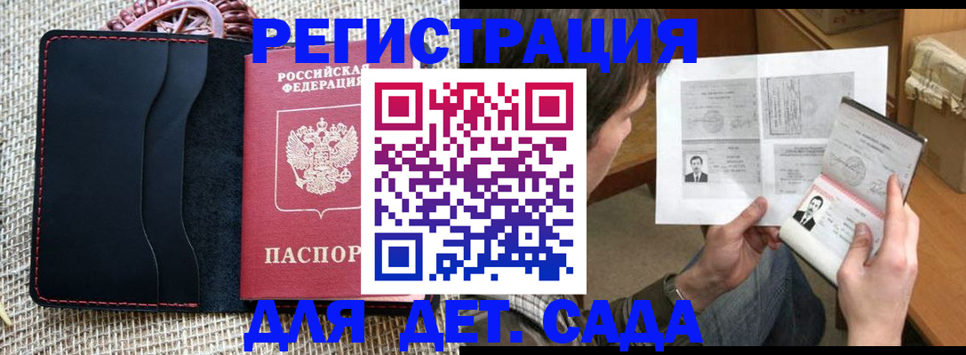 прописка для школы в Радужном